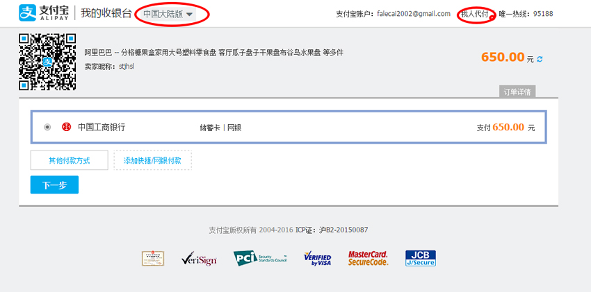 Cách thanh toán hộ Alipay trên máy tính
