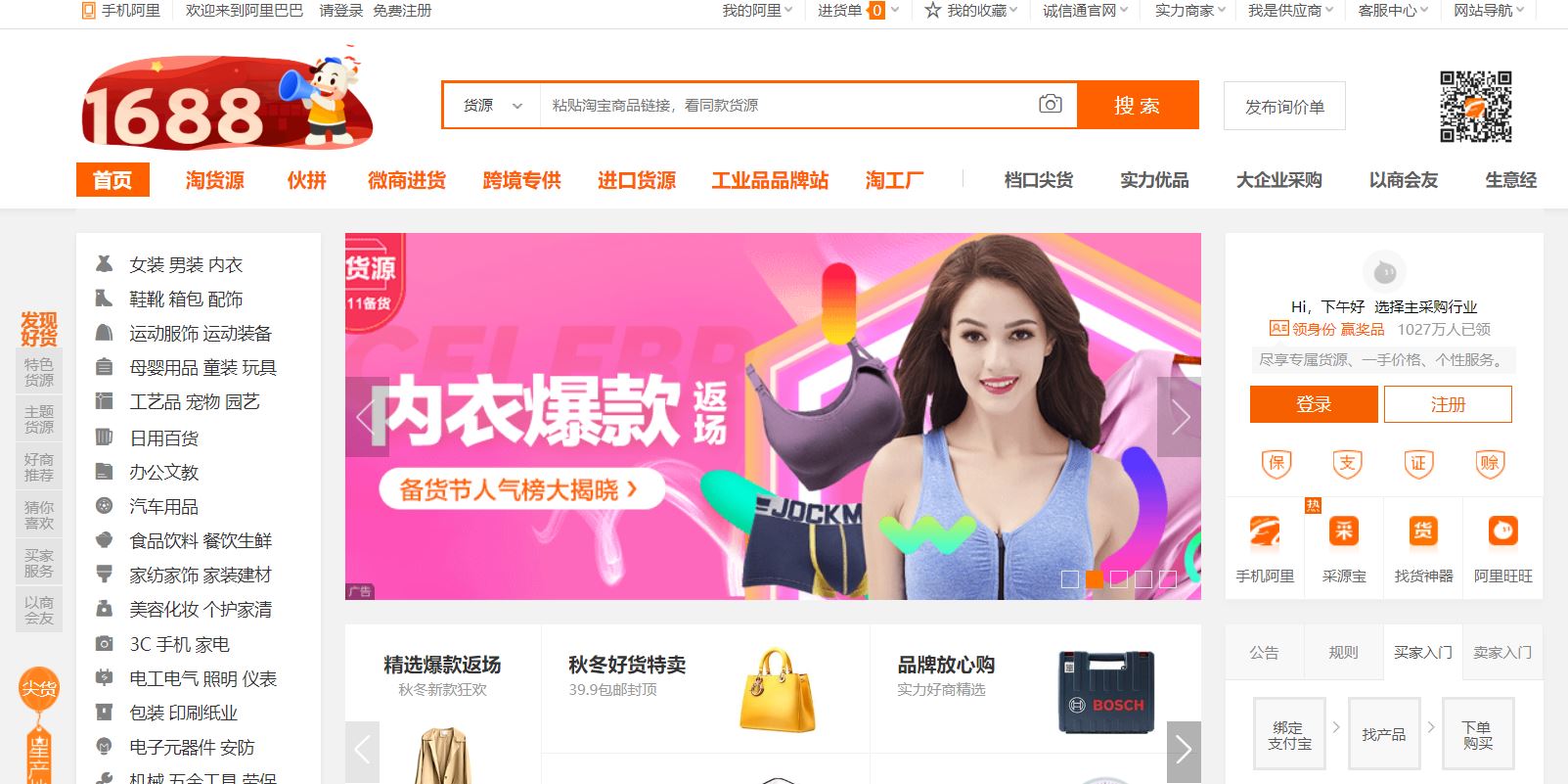 taobao-1688-3.jpg