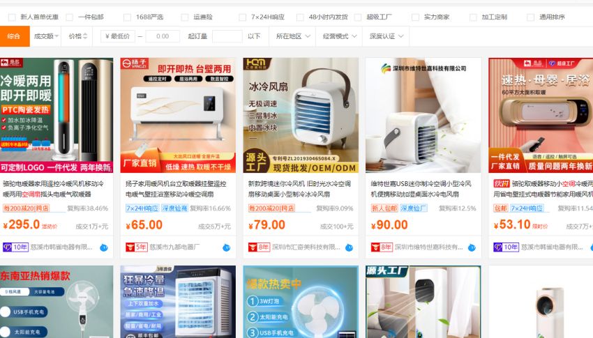 Tổng hợp link đặt hàng quạt điều hòa Trung Quốc