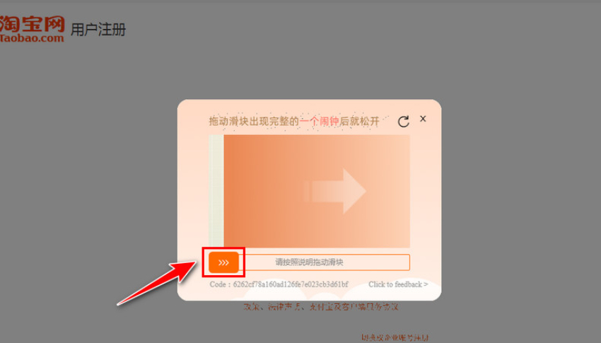Trượt thanh công cụ để xác mình và lấy mã đăng ký Tmall
