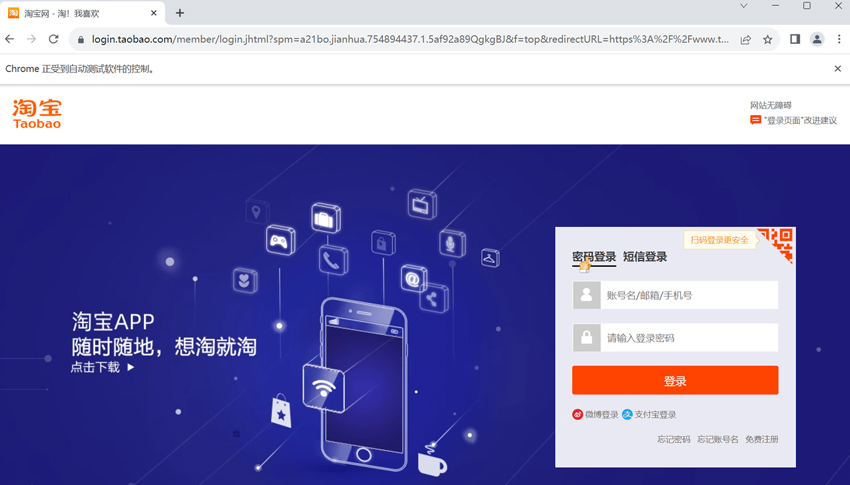 Lý do Taobao bắt đăng nhập?