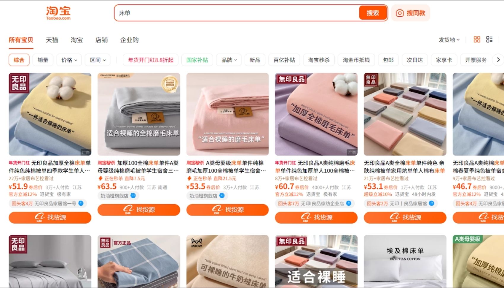 Order nguồn hàng drap giường Trung Quốc trên Taobao, 1688, Tmall