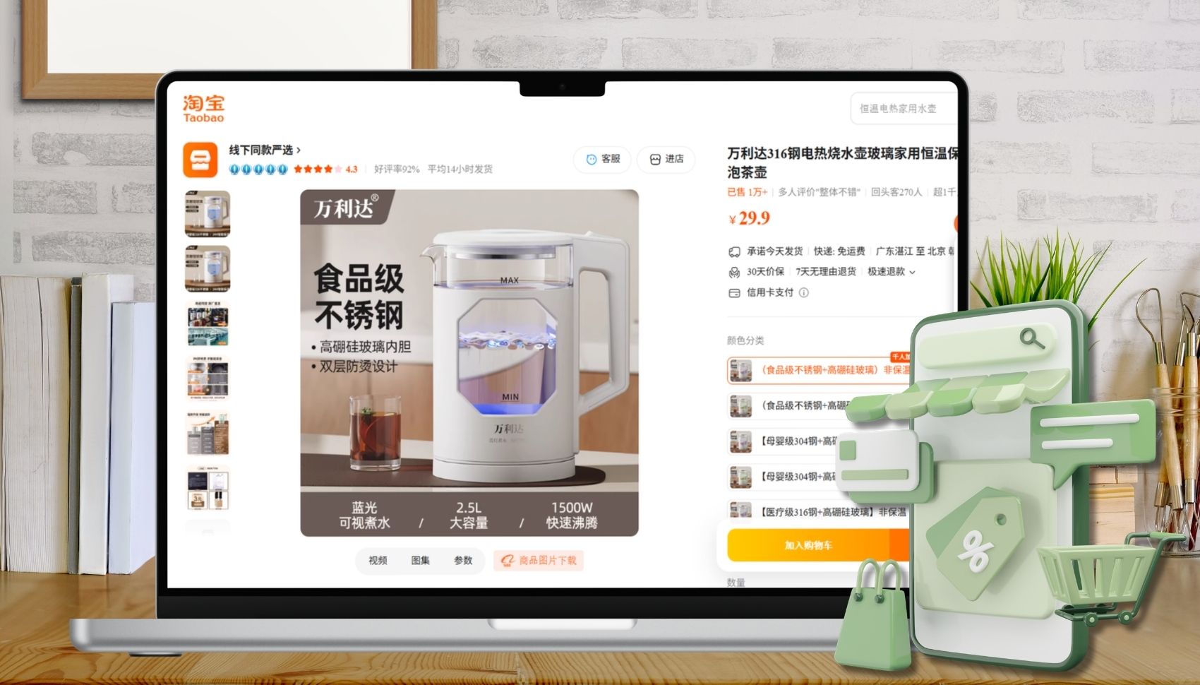 Order bình đun siêu tốc Trung Quốc trên Taobao, Tmall, 1688